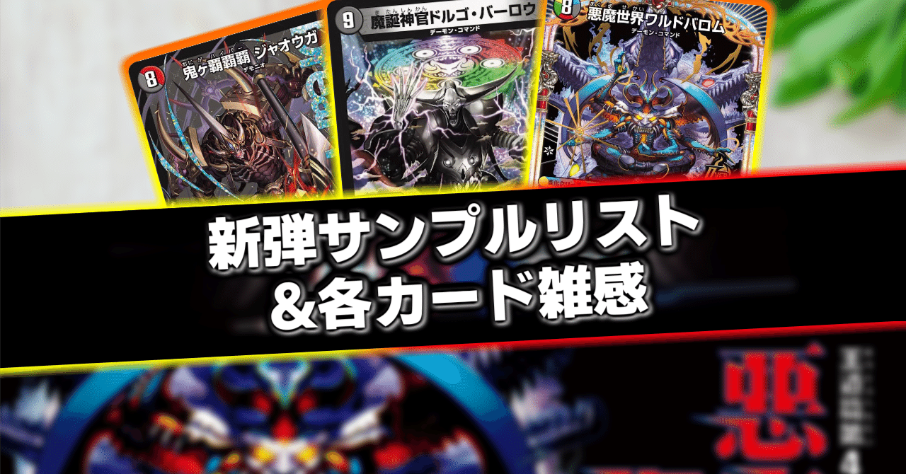 いちデッキビルダーのデッキ制作日記【悪魔神、復活篇】｜らぴさー