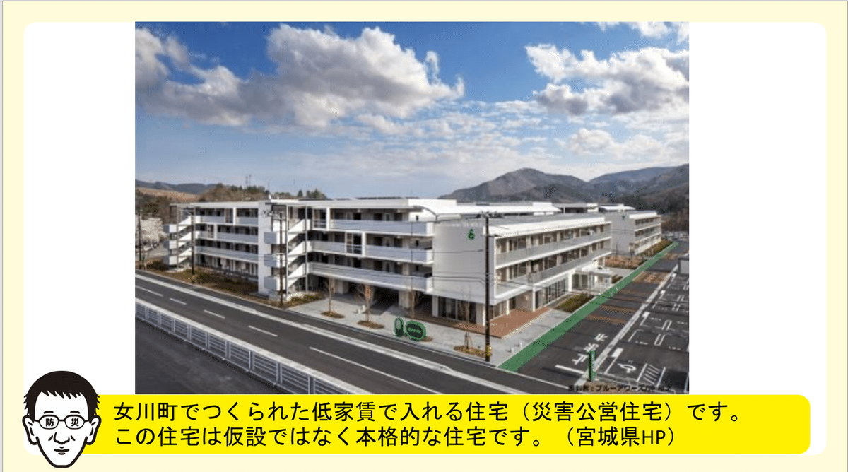 女川町の災害公営住宅の図