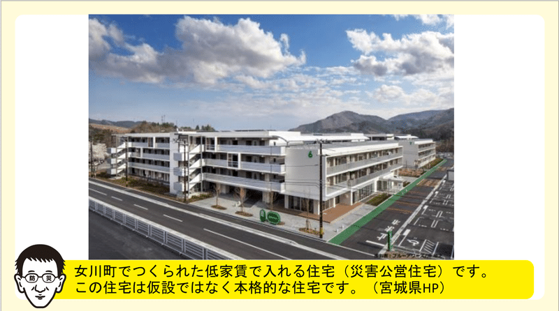 女川町の災害公営住宅の図