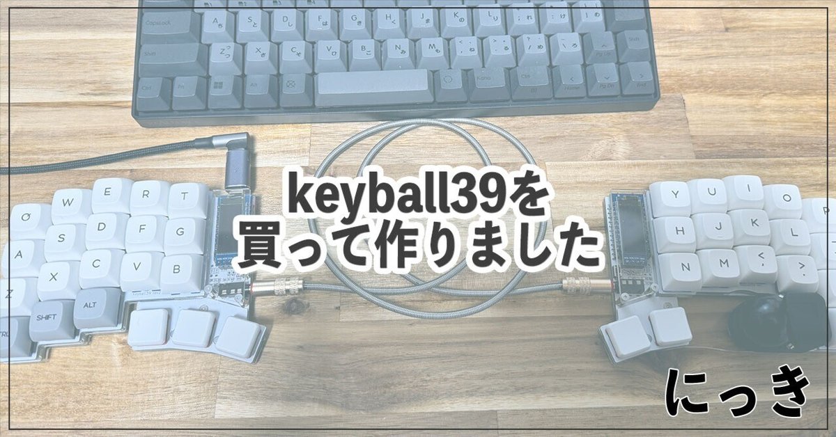 委託】Keyball39