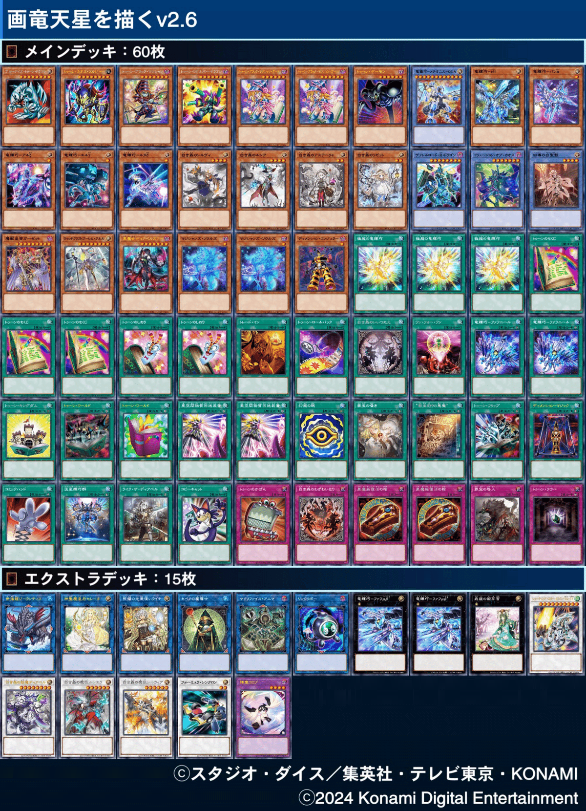 たいしょうのデッキ総ざらいver2024｜たいしょう