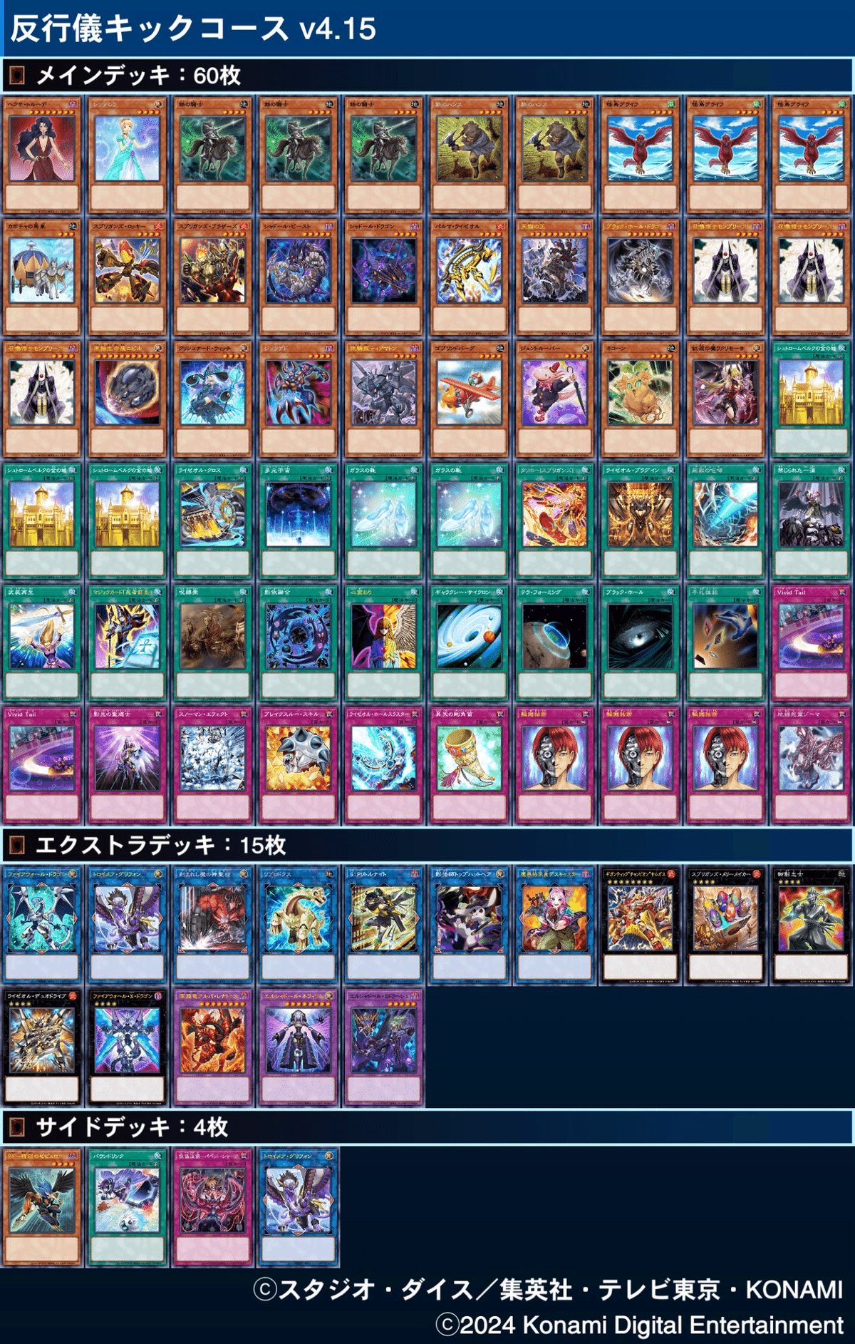 たいしょうのデッキ総ざらいver2024｜たいしょう