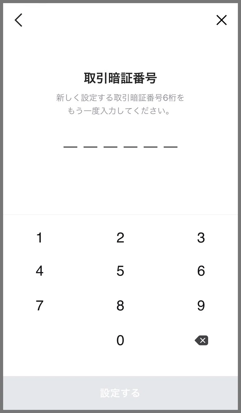 Line証券が徹底している 安全のしくみ Line証券公式 Note