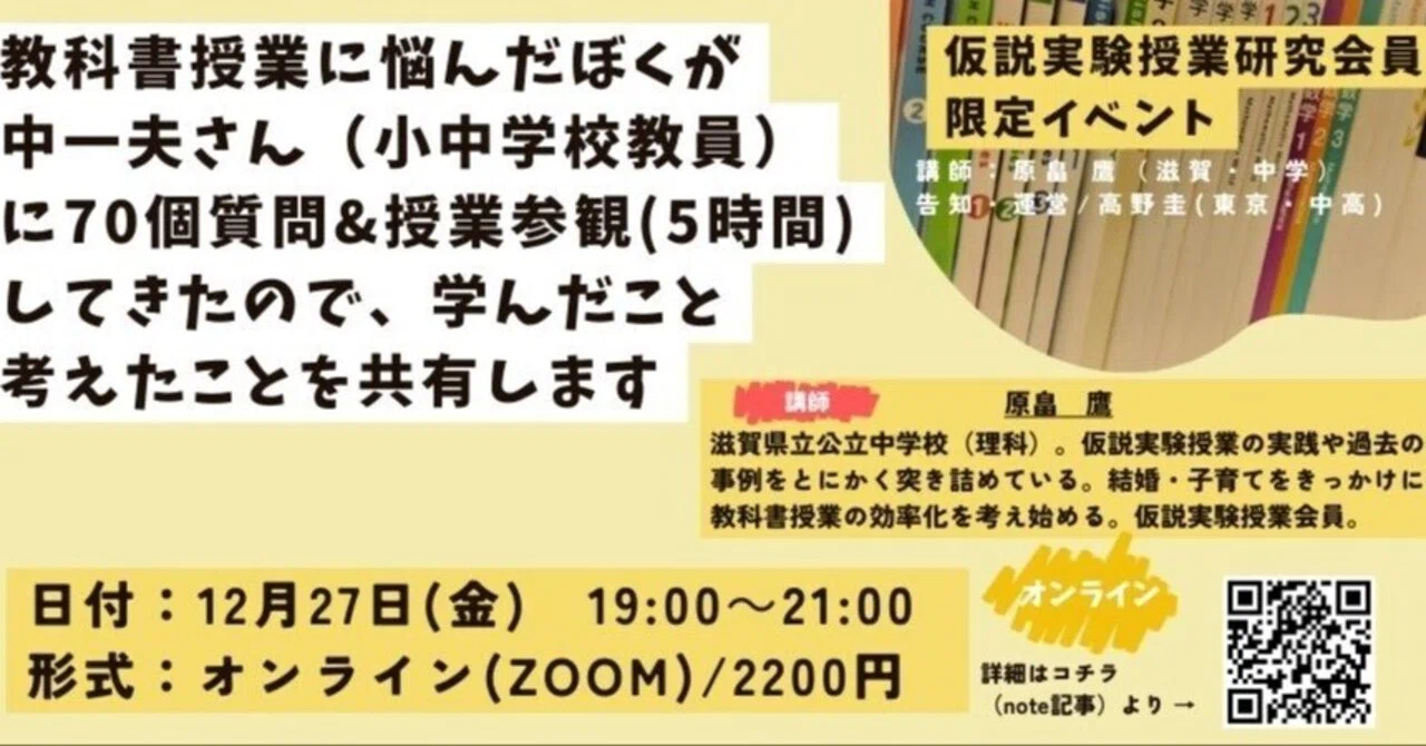 オンラインイベント】教科書授業に悩んだぼくが中一夫さん（小中学校