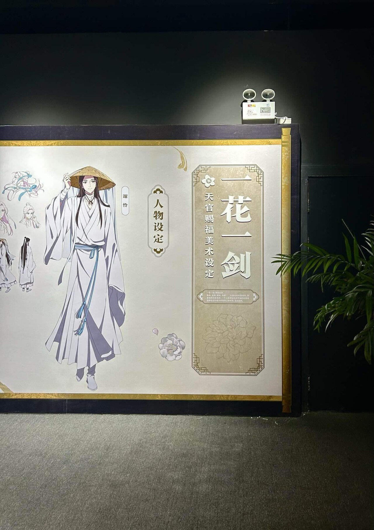 天官賜福 一花一剣 美術資料集（専門ショップ 天官賜福 小口印刷