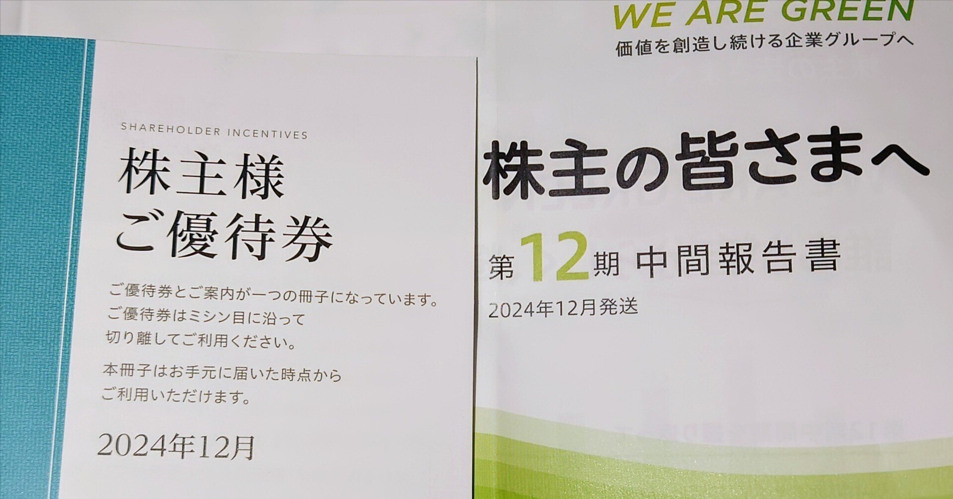 大東建託 株主優待 （大東建託（1878）の株主優待紹介）