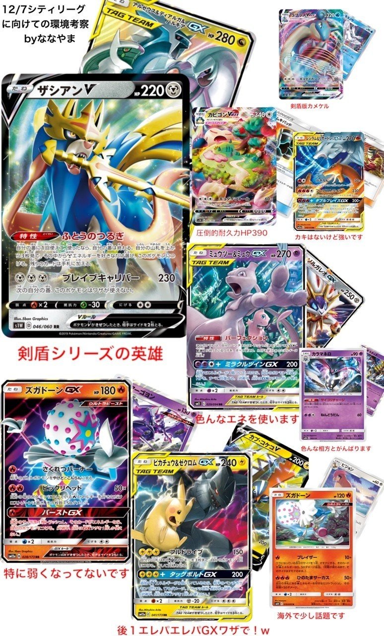 デッキ紹介】三神ザシアン【ポケモンカード】|ななやま デッキ紹介】三神ザシアン【ポケモンカード】|ななやま