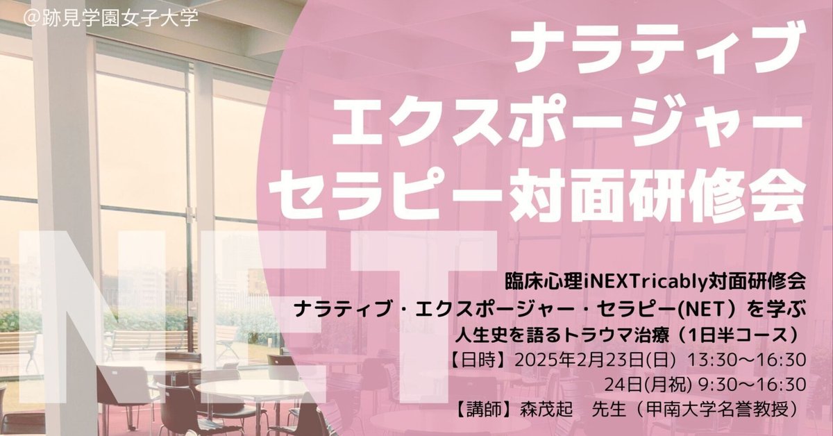 ナラティヴ・エクスポージャー・セラピー―人生史を語るトラウマ