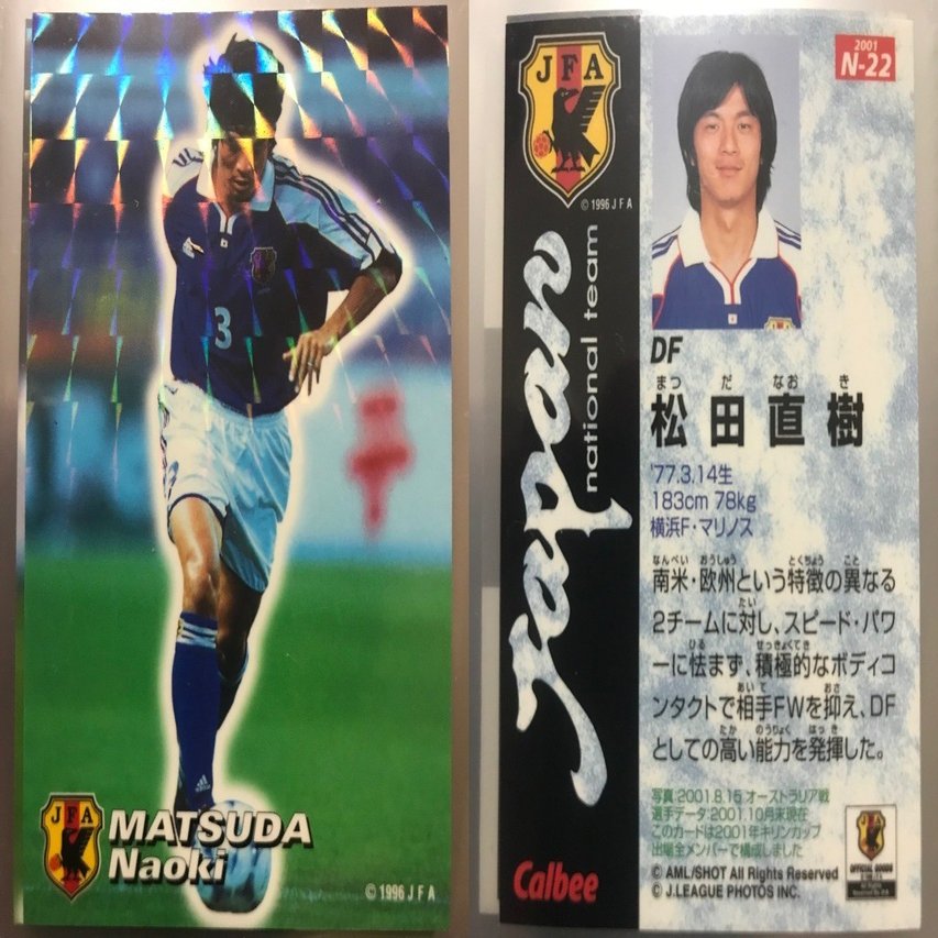 Jリーグチップスの思い出 2001②｜今野隆之