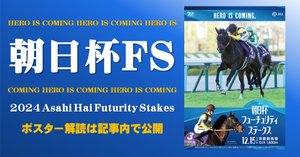 2024阪神ジュベナイルフィリーズ ポスター|日本サイン競馬会 2024阪神ジュベナイルフィリーズ ポスター|日本サイン競馬会