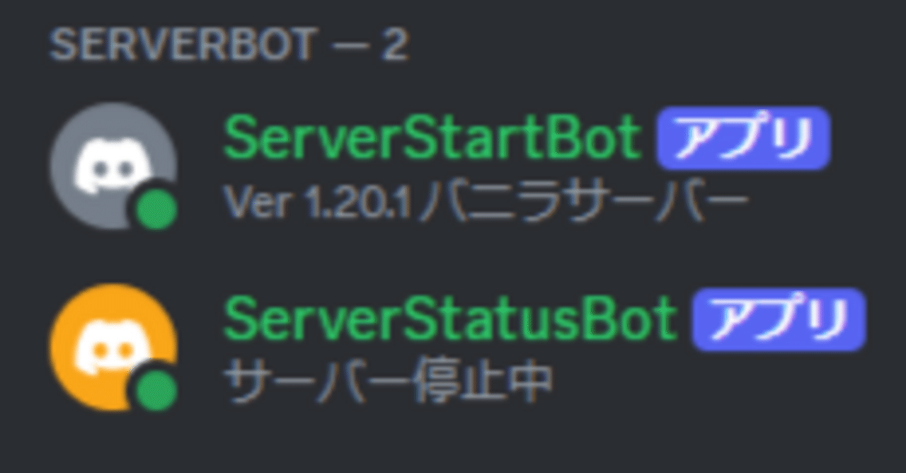 discord botとminecraftサーバーを連携させていろいろやった話｜りんだ