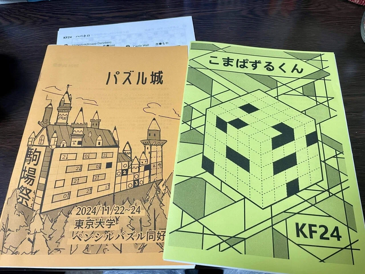 パズルの話 〜パズル通信ニコリ189号に掲載されました〜｜ふーなんとかさん