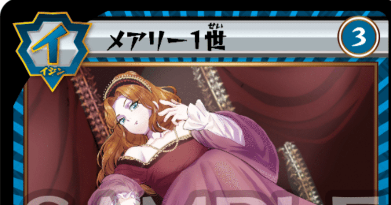 イジンデン】メアリーn世(青紫)｜さんちゅ