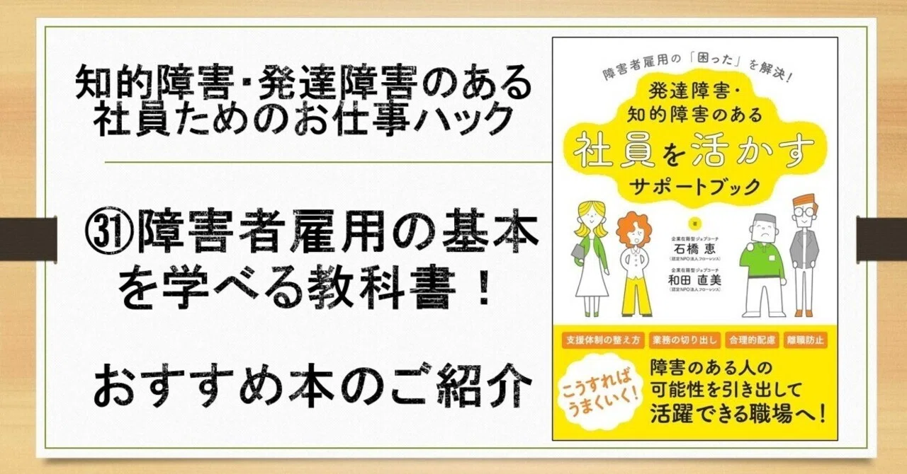 人事・担当者】障害者雇用・障害者採用の基本を学べる教科書！おすすめ