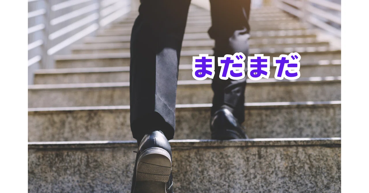 まだまだ｜英語ガイド ＋ 英語学習アドバイザー：Kazu
