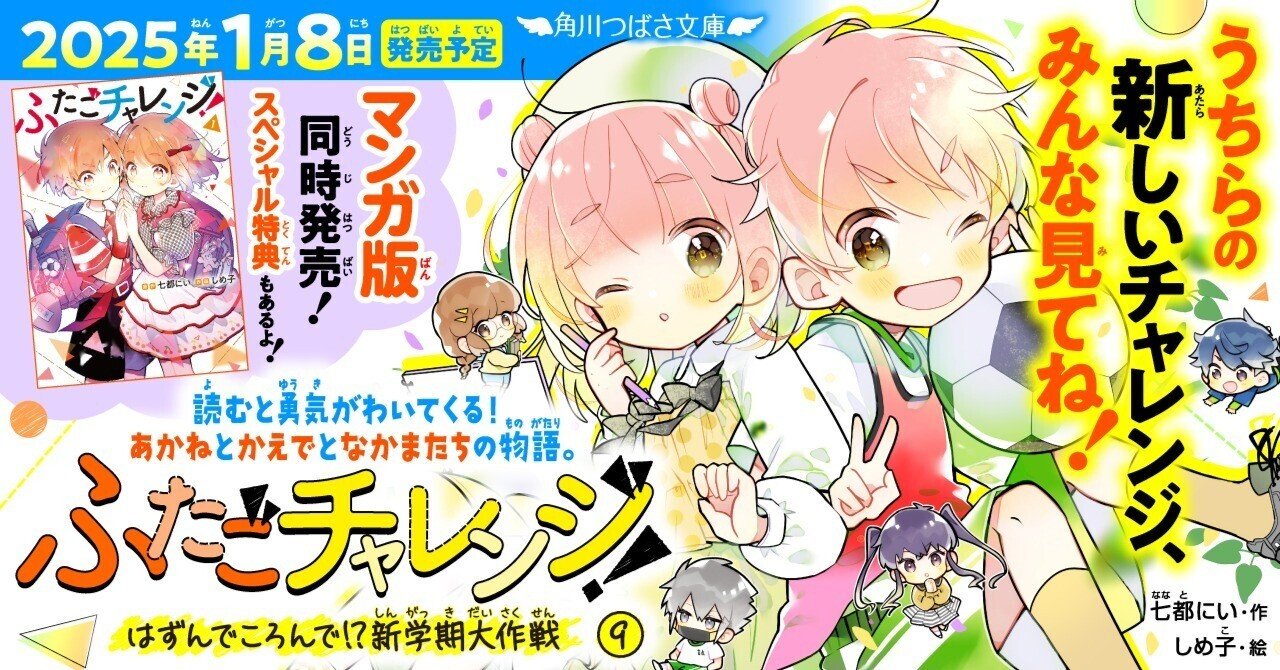 ふたごが進級したよ🌈『ふたごチャレンジ!⑨』をためし読み ふたごが進級したよ🌈『ふたごチャレンジ!⑨』をためし読み
