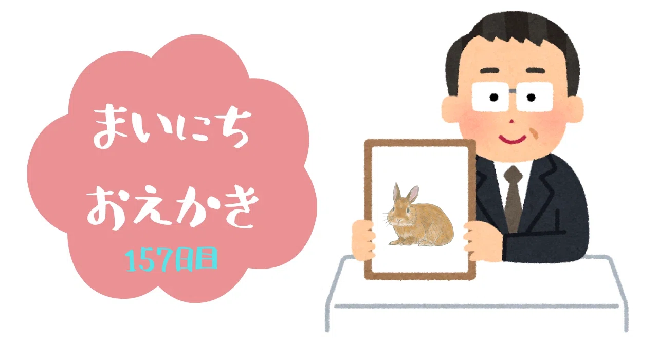 スケッチ157日目「ウサギ」｜㌰㌿