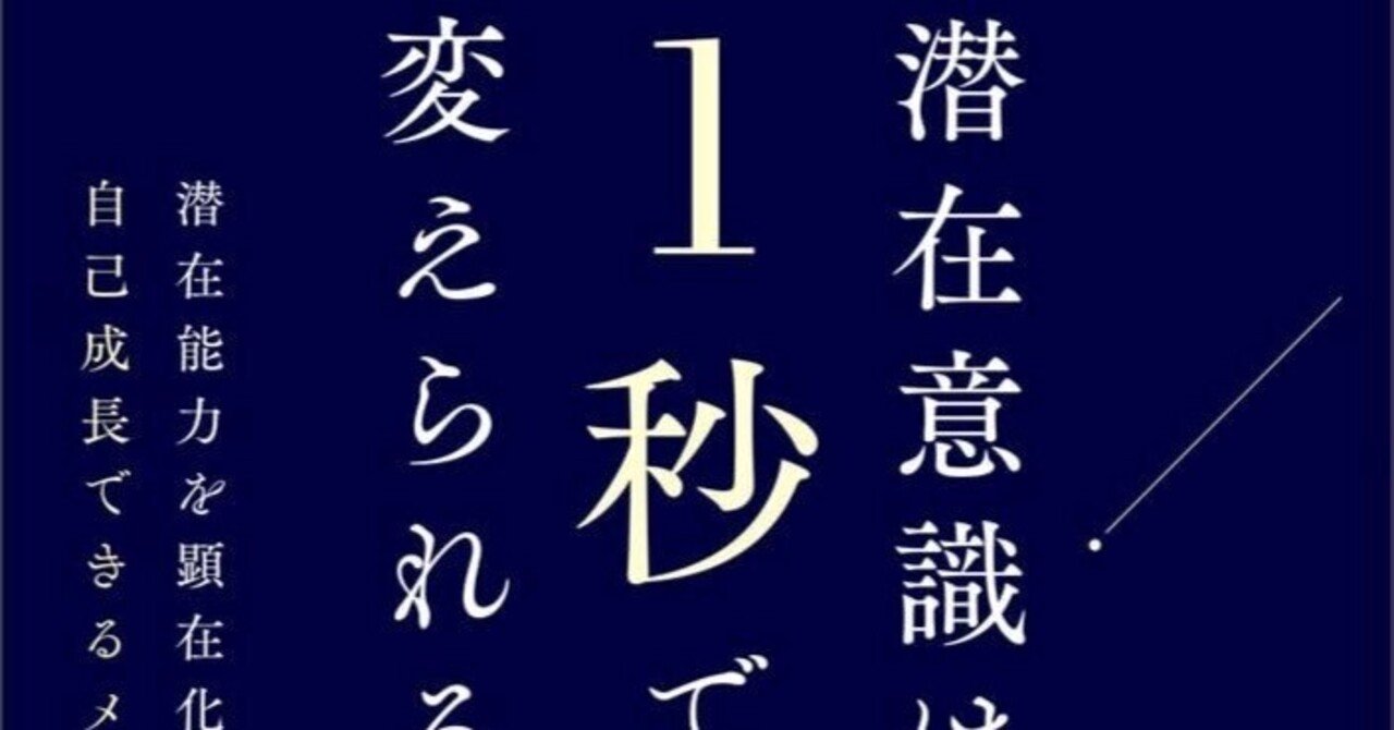 目標が明確になり、積極的に行動できるようになり潜在意識を