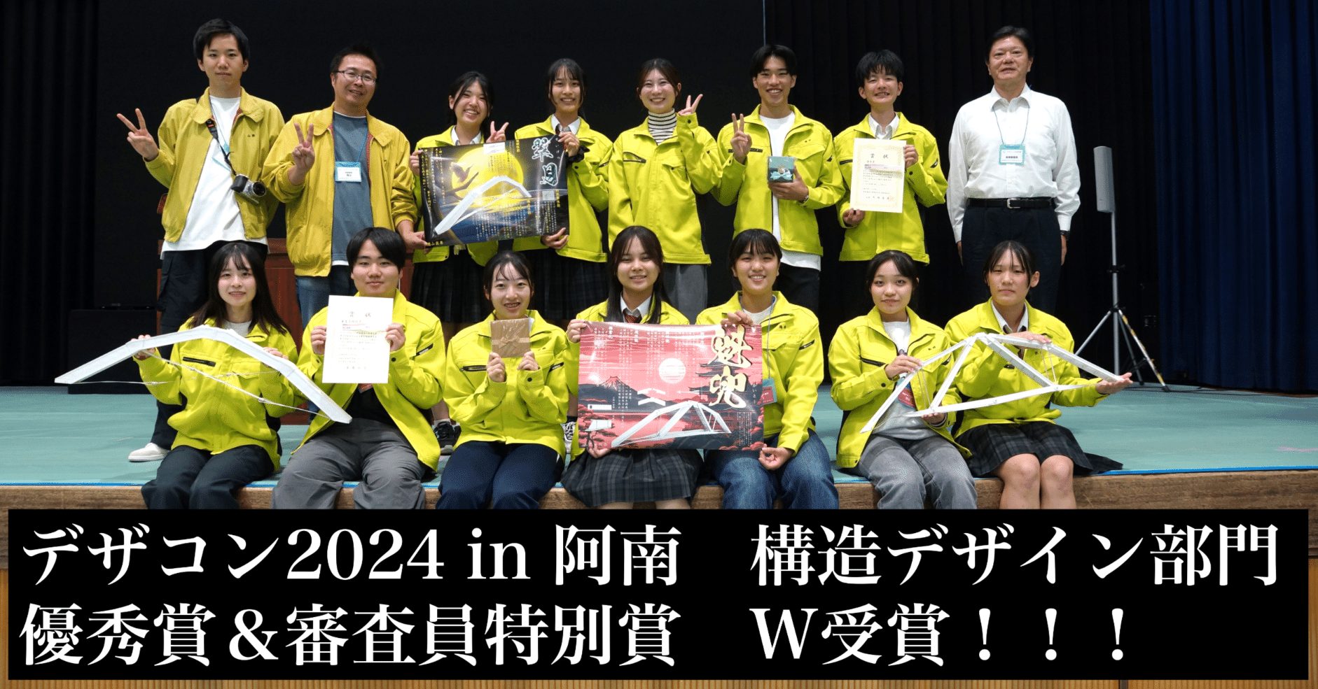 コンペ＃14】デザコン2024 in 阿南 構造デザイン部門ダブル受賞