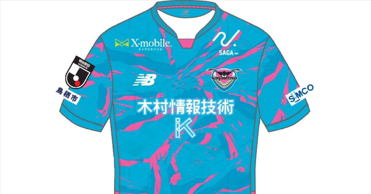 サガン鳥栖 ユニフォーム 木村情報技術、2022シーズン サッカーJ1「サガン鳥栖」のユニフォーム