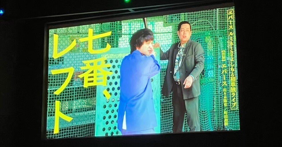 2024年、エバースを見た記録 #3｜wf