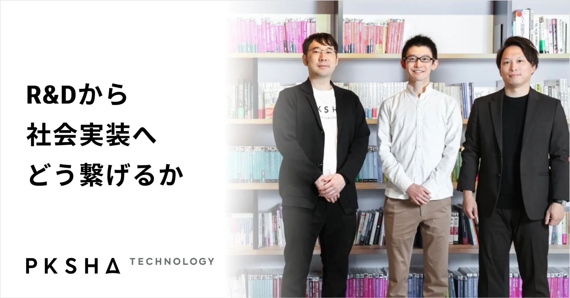 R&Dから社会実装へどう繋げるか――製造業のナレッジマネジメントをAIが