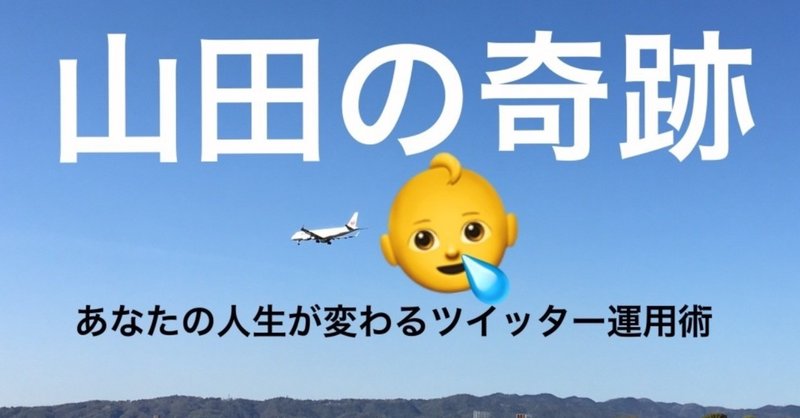 山田アムロ透 Note 山田アムロ透 Note