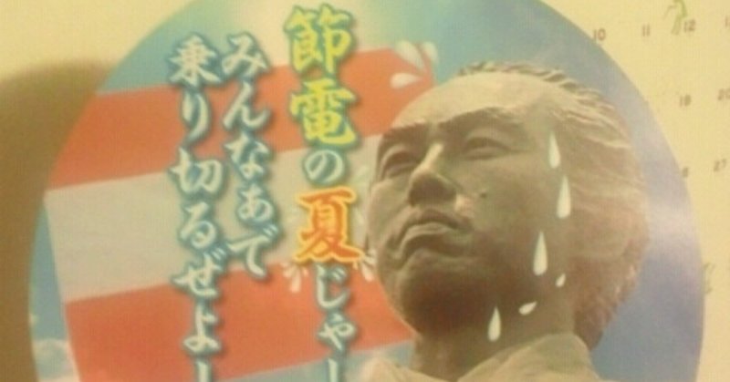 なんちゃあないぜよ 土佐旅日記 第一歩 りえ Note なんちゃあないぜよ 土佐旅日記 第一歩 りえ Note