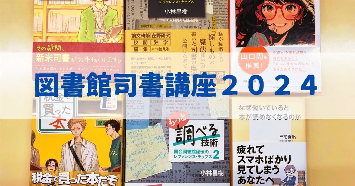 司書資格テキストセット 八洲学園大学