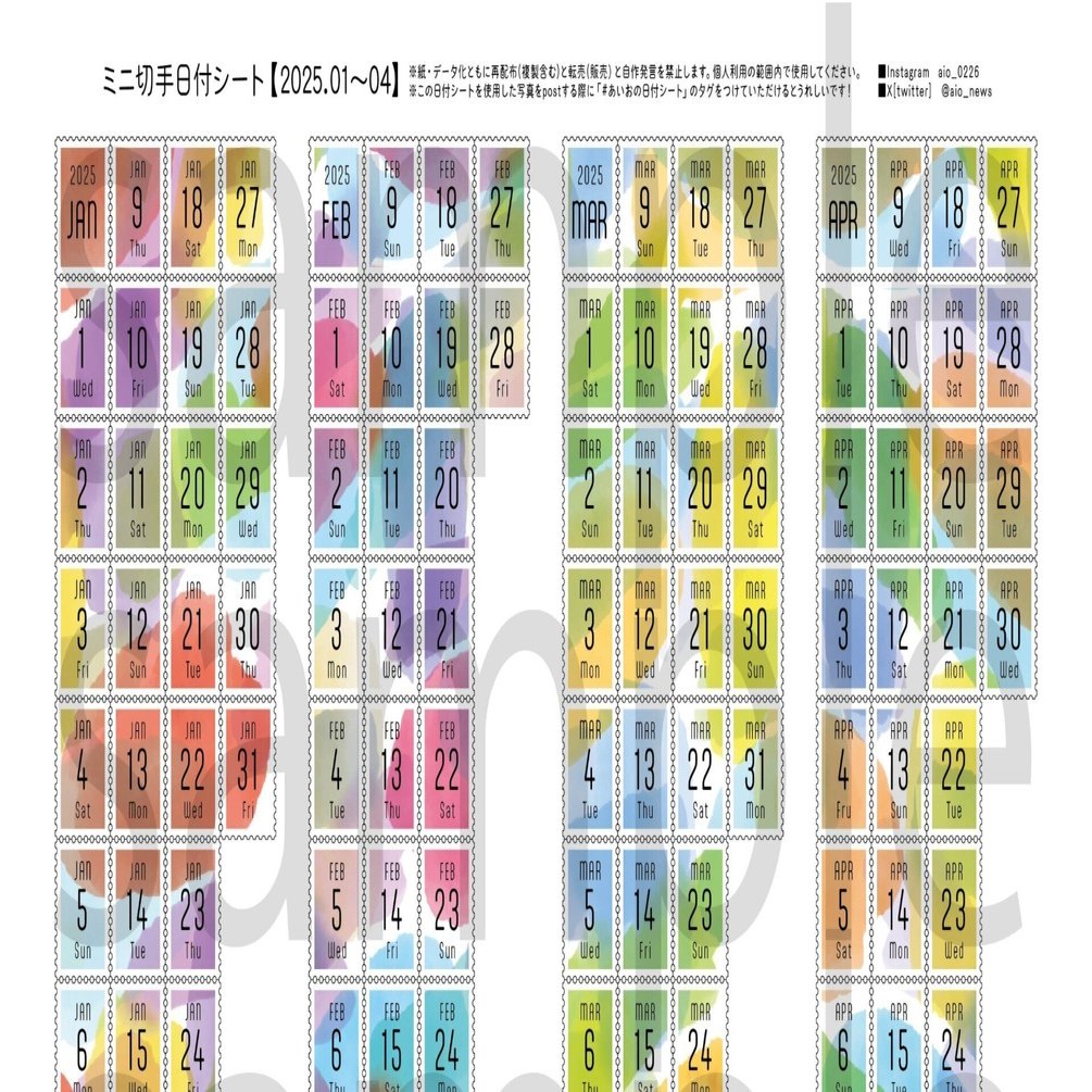 2025.01～04】ミニ切手日付シート｜あいお