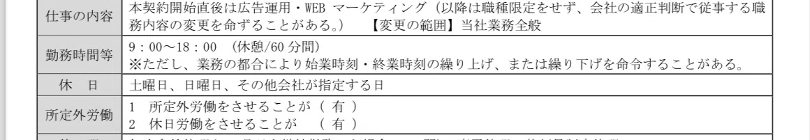 [入社編]とある上場企業の罠。｜dashn