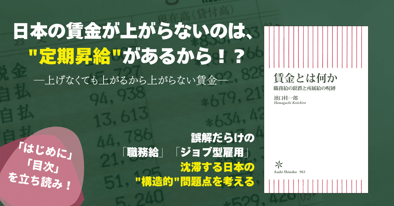 賃金とは何か？」明治時代から今日までの150年間の賃金制度、労組交渉、最低賃金などの歴史から紐解く日本の賃金が上がらない理由｜朝日新聞出版さんぽ