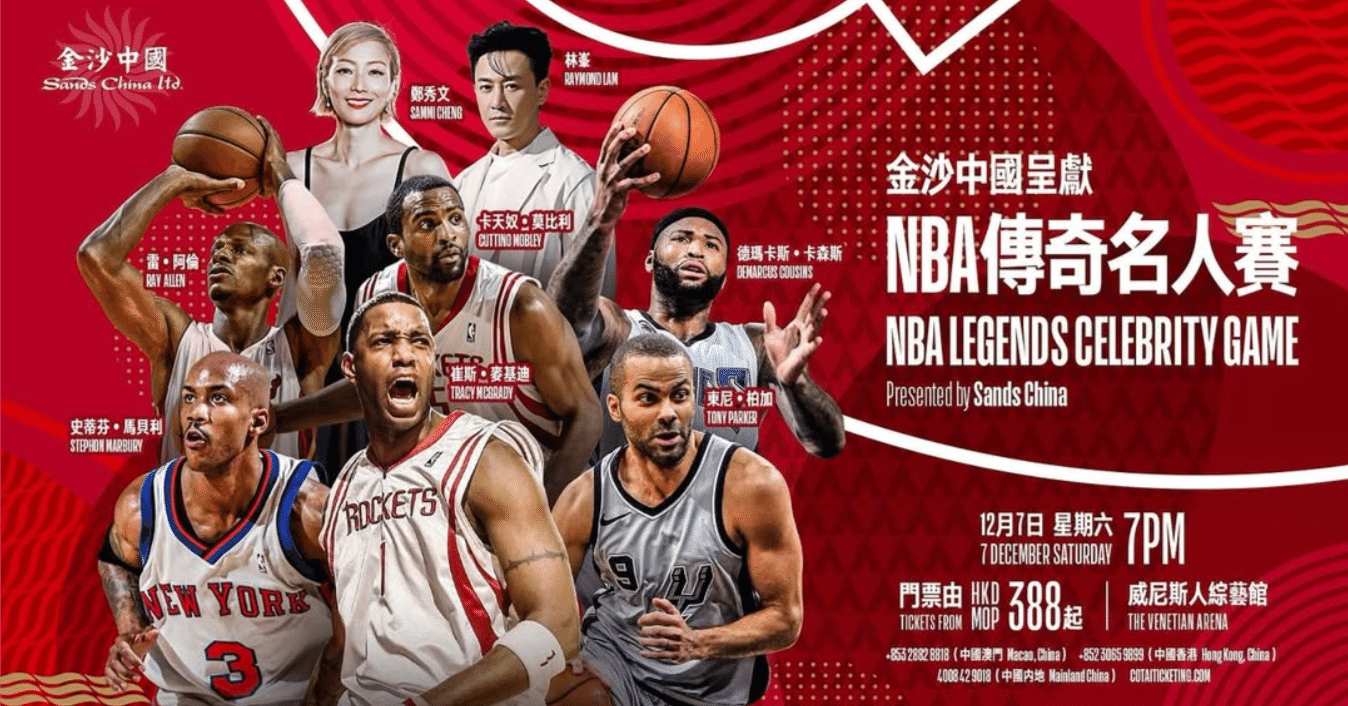 NBA China Games」の前哨戦「NBA LEGENDS CELEBRITY GAME」のセレブ感