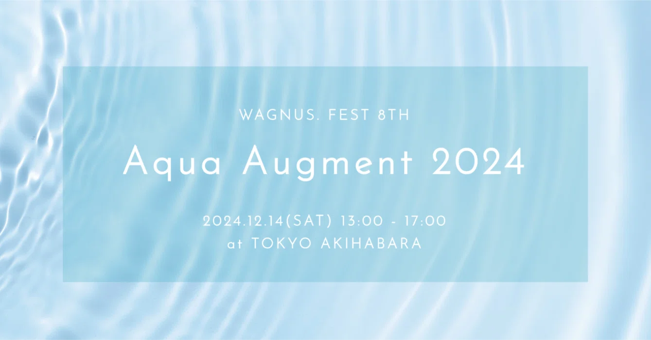 Aqua Augment 2024】12/14（土）13:00〜数量限定で会場特別販売を行う