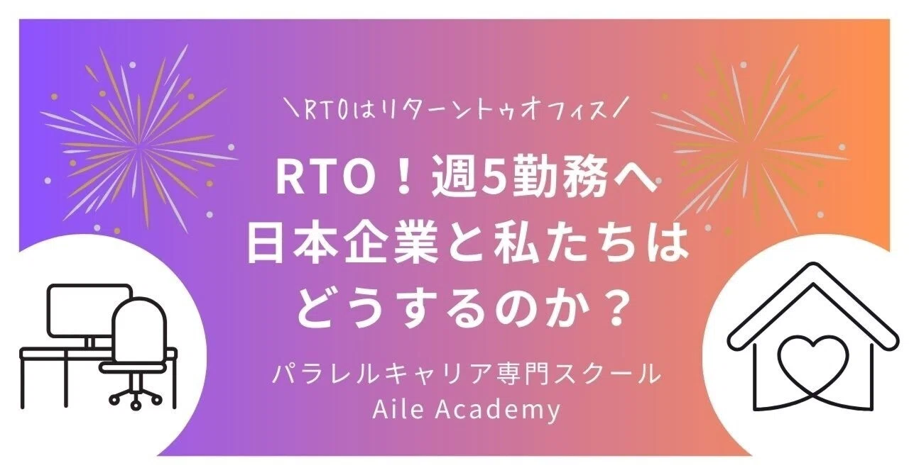 Amazon Rto Twitter RTOがすすむ?!Amazon社でも来年からは週5勤務へ、日本企業はどうするのか?|Aile Academy(エールアカデミー)