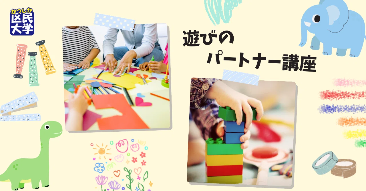 Play Partner Course: Refining the Sensitivity to Find Fun as a ...