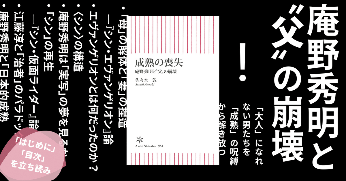 庵野秀明と江藤淳を足がかりに「成熟とは？」「大人とは？」を