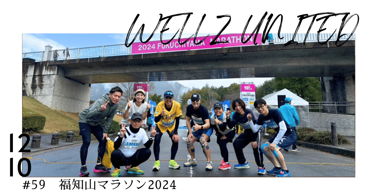 福知山マラソン2024｜WELLZ_INOUE