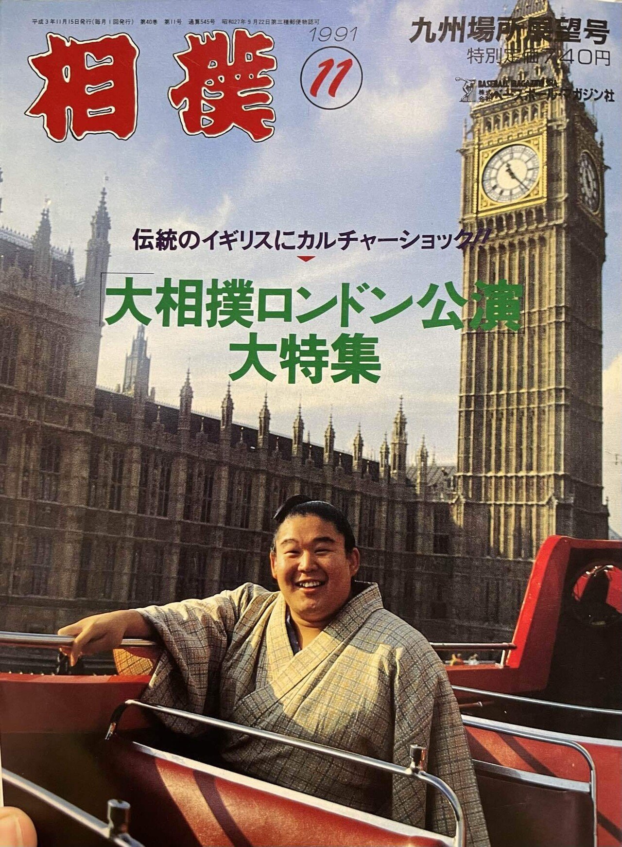 大相撲 2025ロンドン公演限定 トートバック