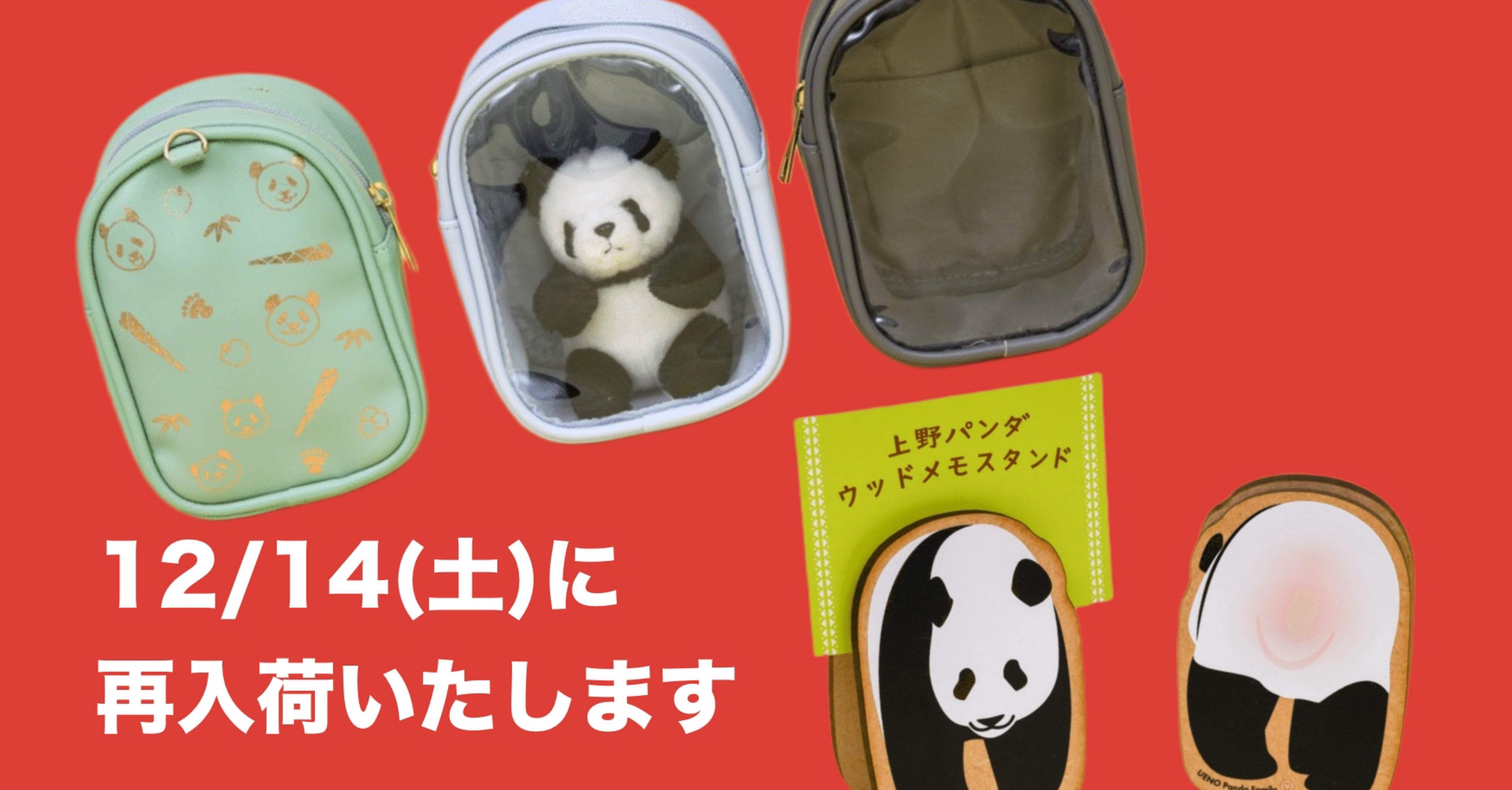 再入荷のお知らせ｜上野案内所