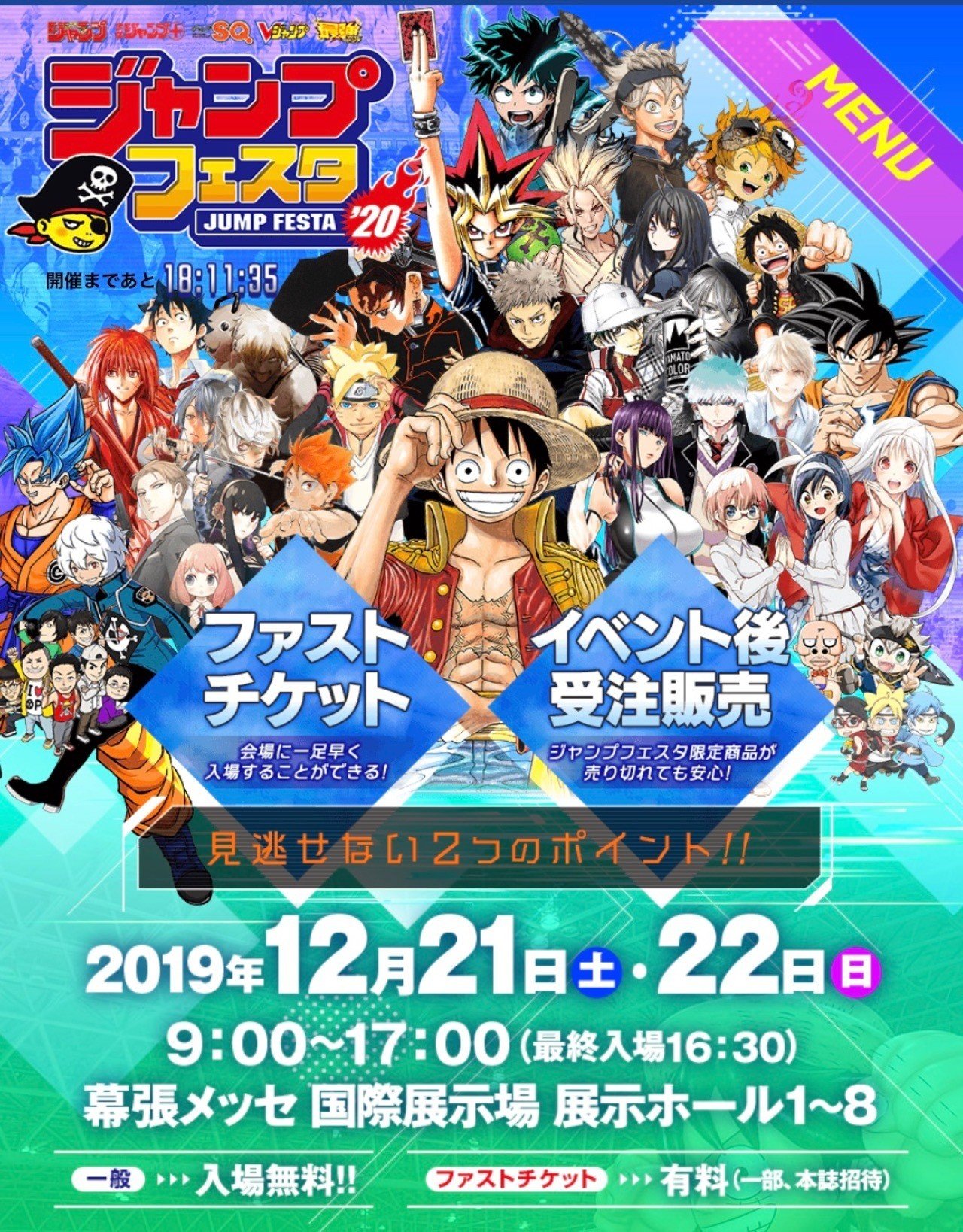 ジャンプフェスタ19の振り返り Messyu Yp Note