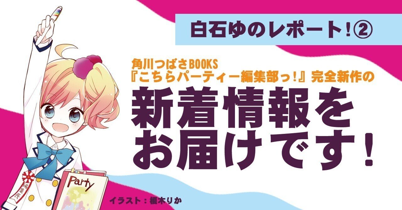 タイトル決定&コンビニプリント発売!/ 完全新作「こちパっ タイトル決定&コンビニプリント発売!/ 完全新作「こちパっ