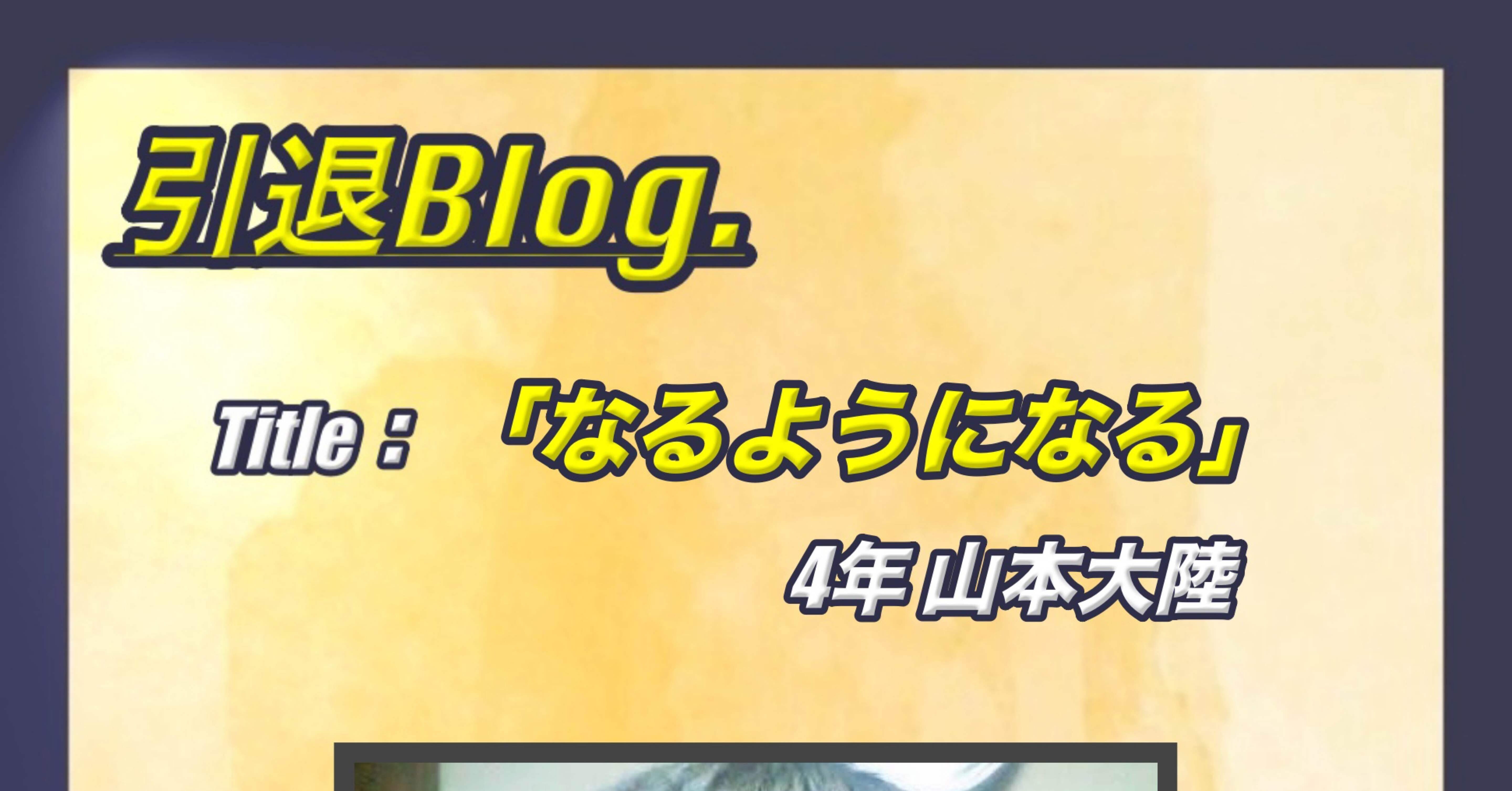 なるようになる｜城西大学体育会サッカー部