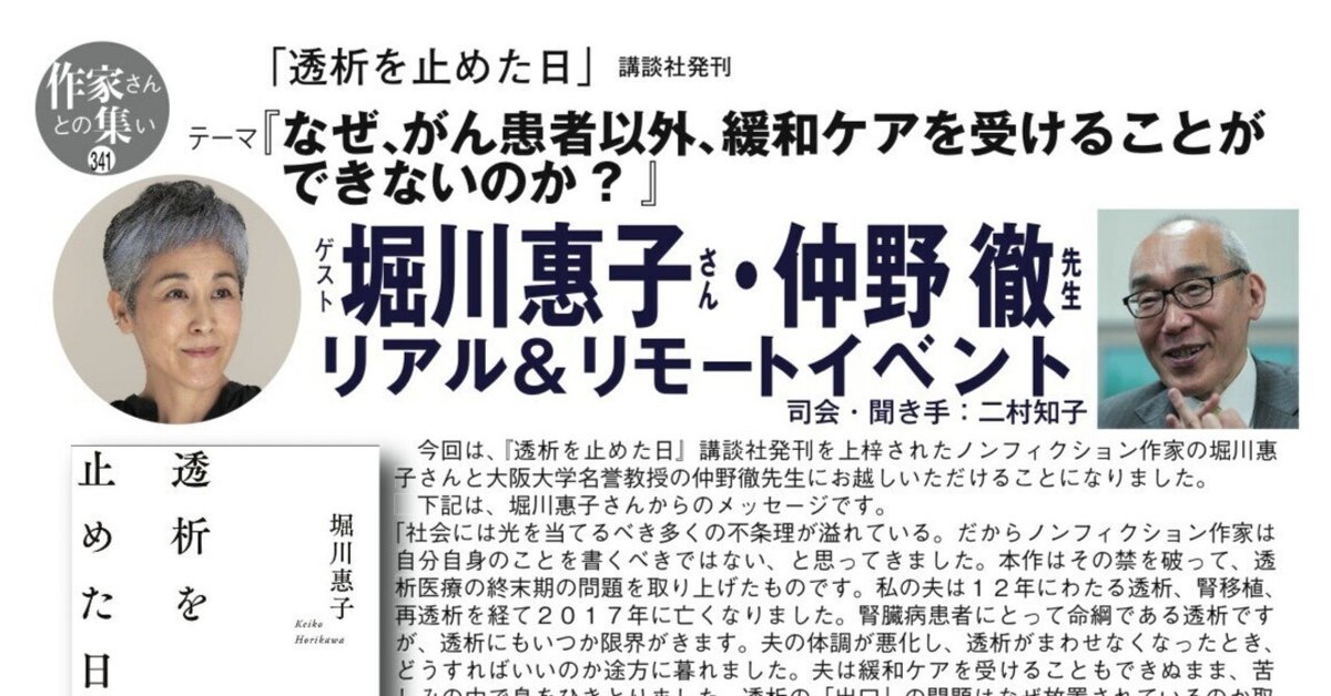 透析を止めた日 （【前編】パートナーが透析を止めた日～日本の