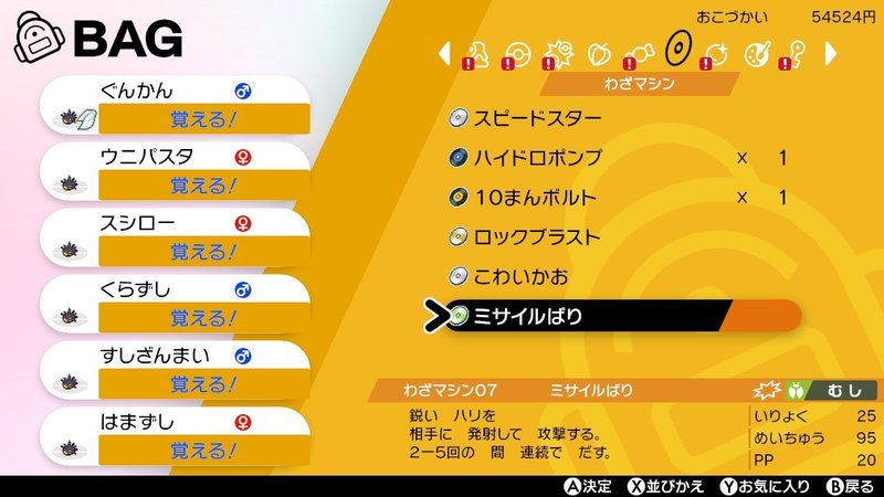 ポケモン剣をウニで攻略する日記 2 すいーと Note