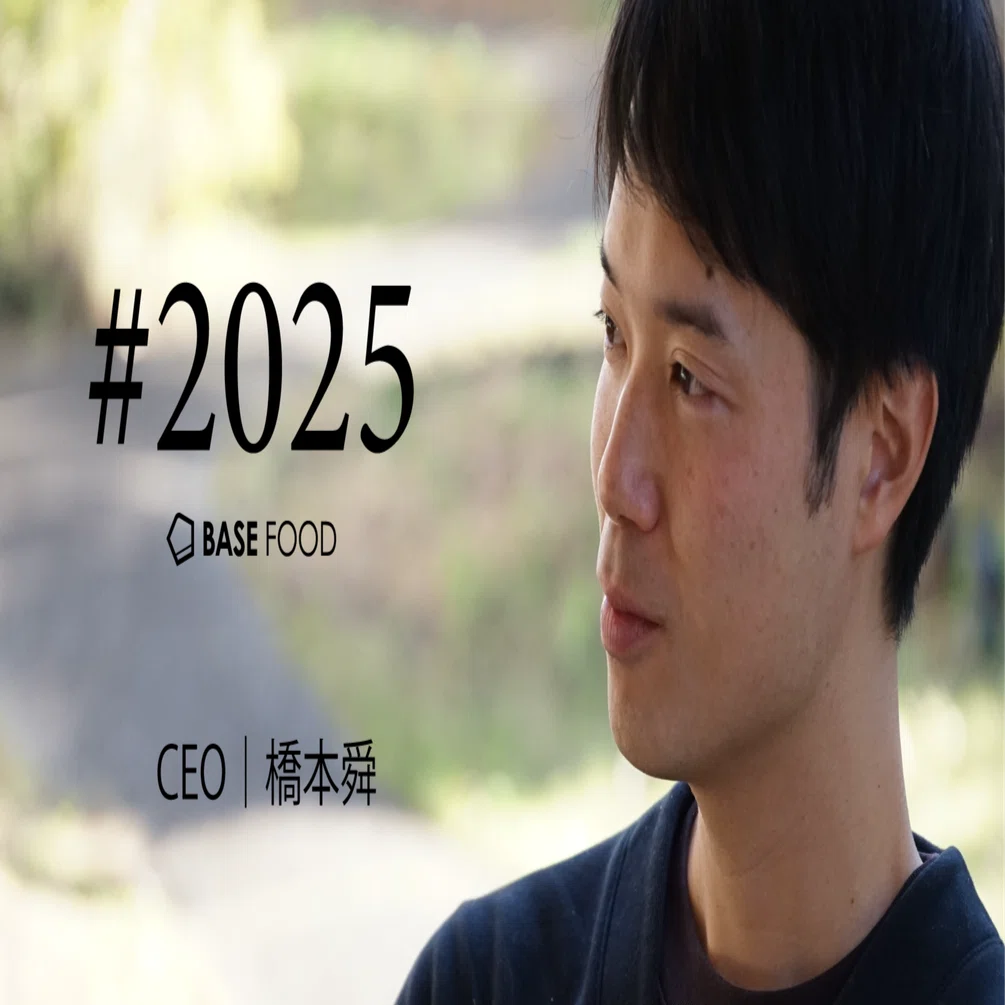 日本橋博士 2025“宣言”｜CEO 橋本舜｜BASE FOOD note