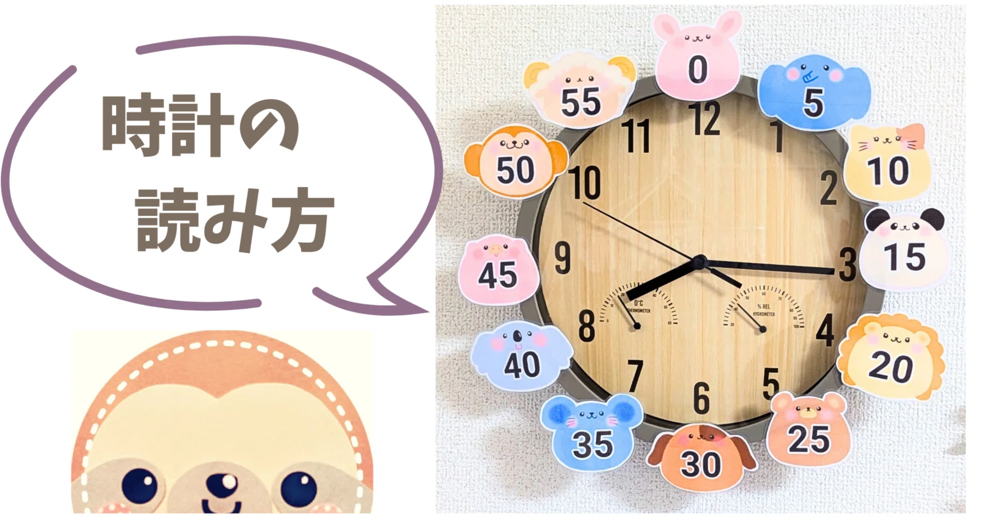時計の読み方』オマケ付き【素材】｜ナマケモノ先生｜手袋シアター屋さん