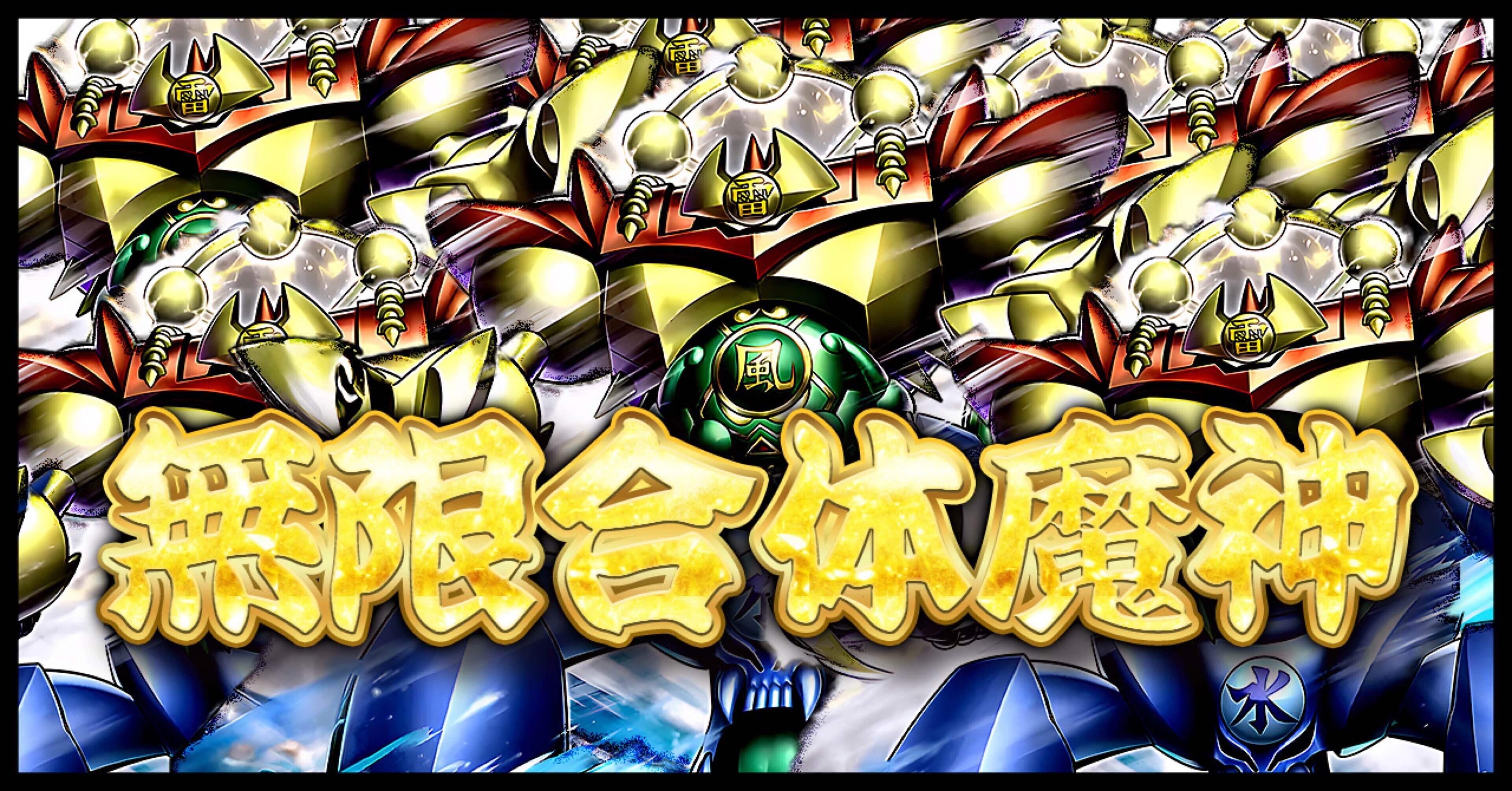 無限ゲート・ガーディアン【囮物語】デッキ紹介｜さとっぴ