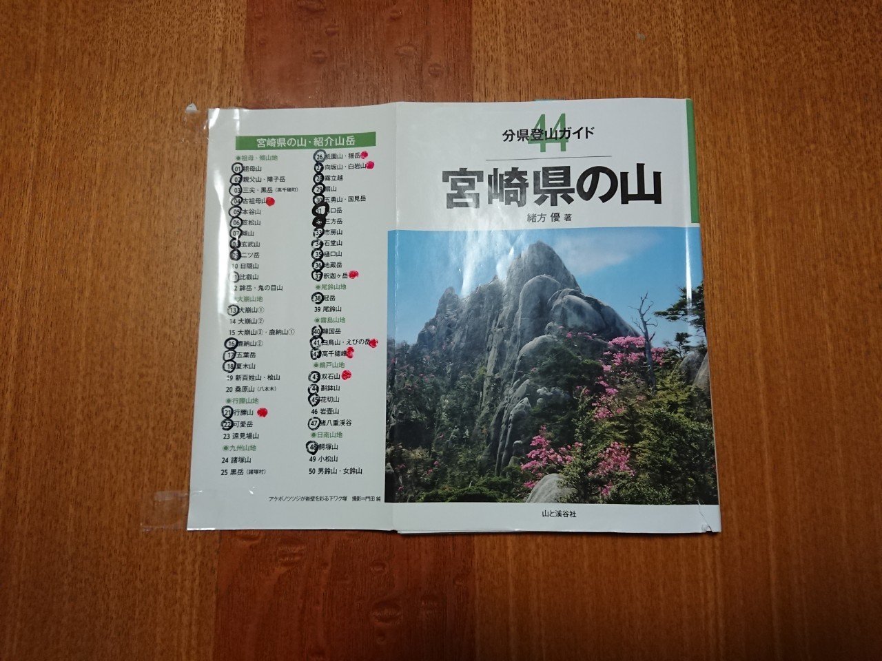 宮崎県の山紹介 Moto Note 宮崎県の山紹介 Moto Note