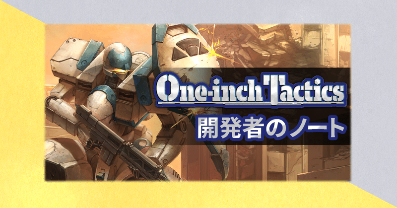 『One-inch Tactics』開発者のノート:デザイナーインタビュー編